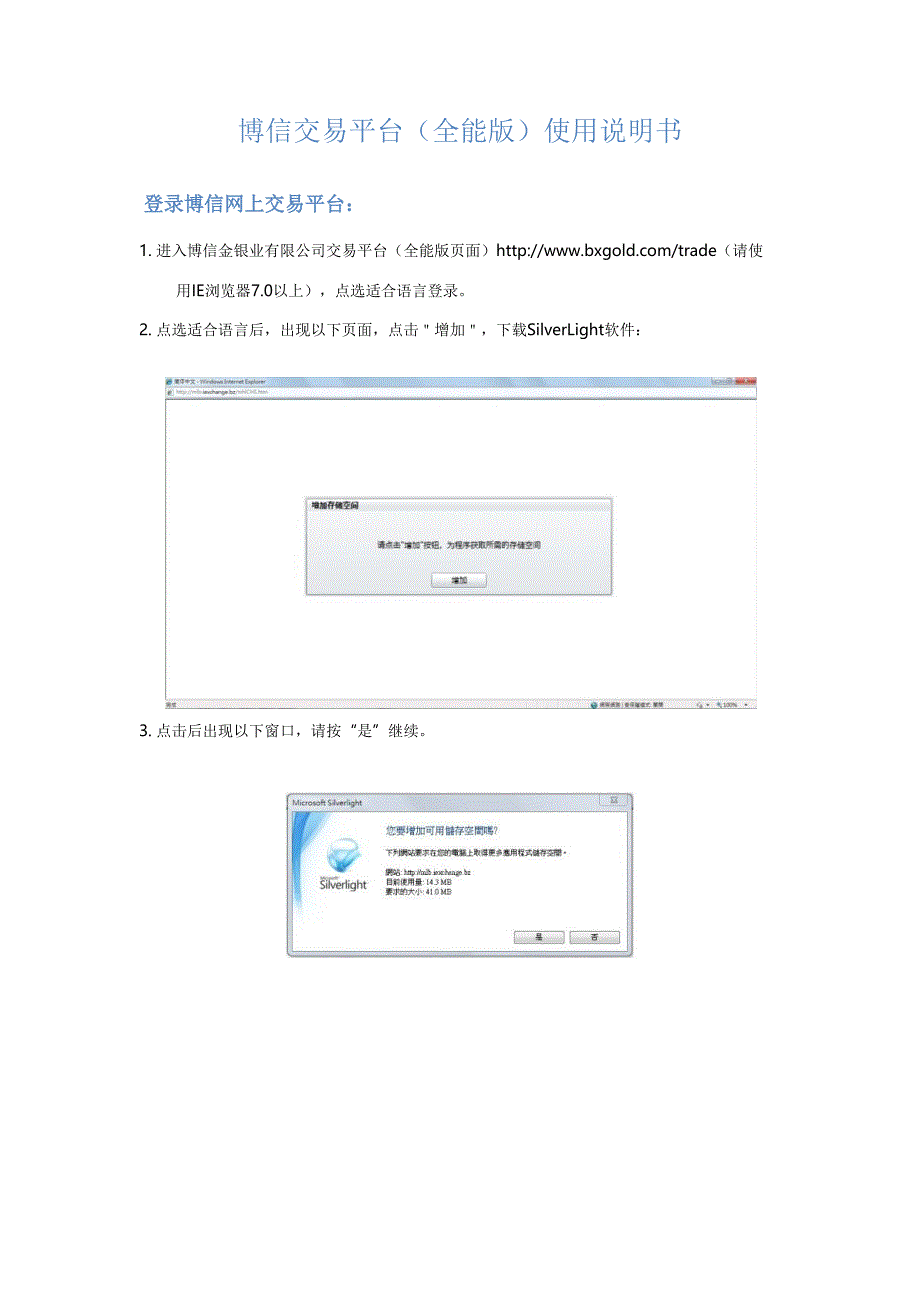 博信黄金交易平台(全能版)使用说明书.doc_第1页