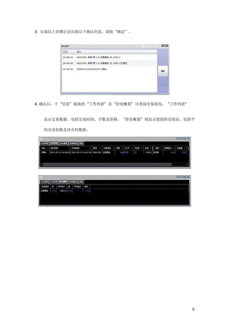 博信黄金交易平台(全能版)使用说明书.doc_第5页