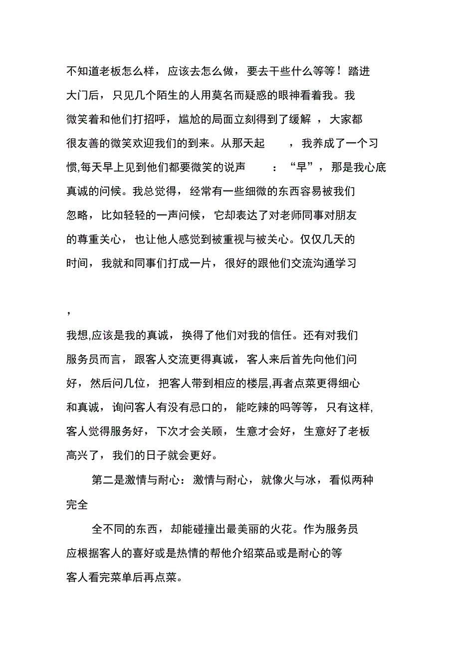 大学生毕业实习报告实习目的_第4页