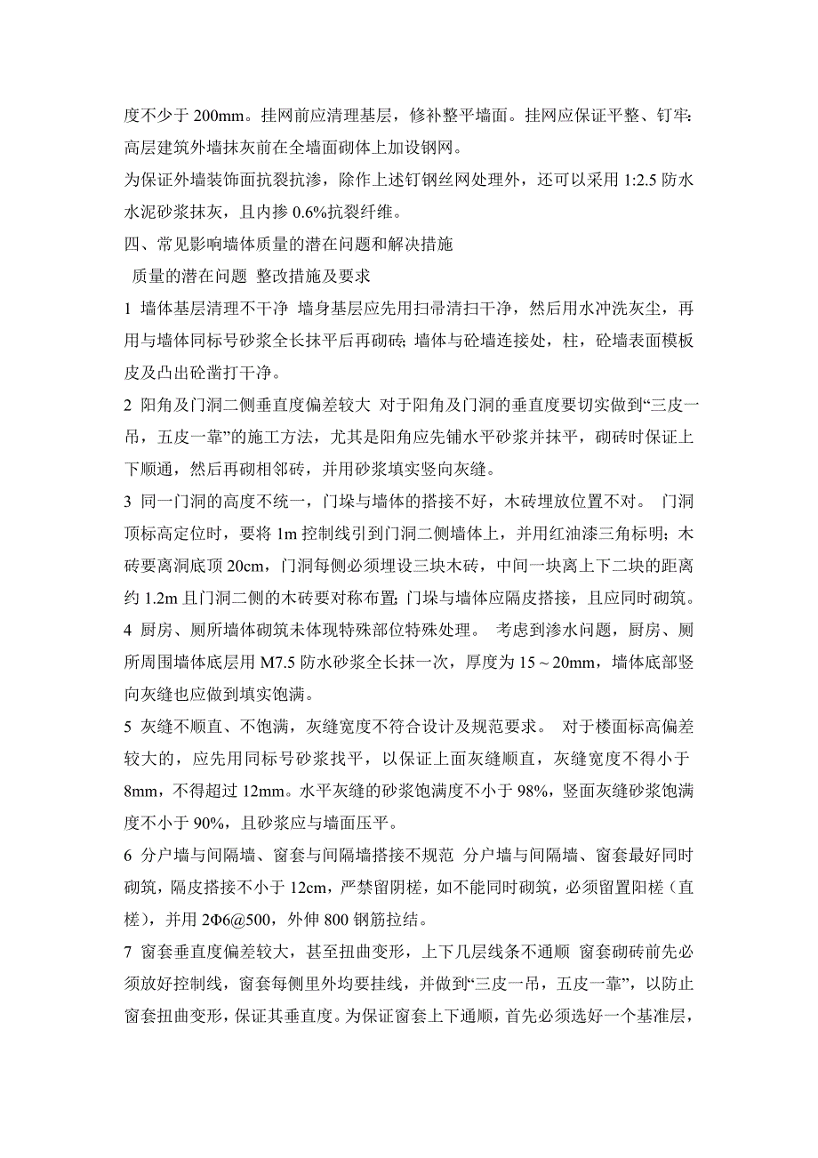 陶粒增强加气砌块使用说明_第3页