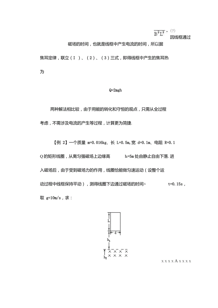 电磁感应综合典型例题_第3页