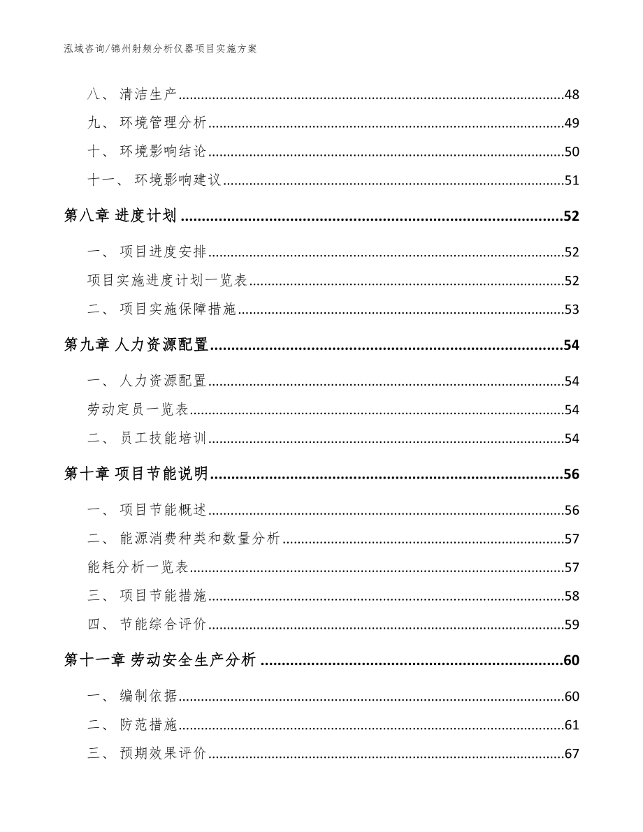 锦州射频分析仪器项目实施方案（范文）_第3页