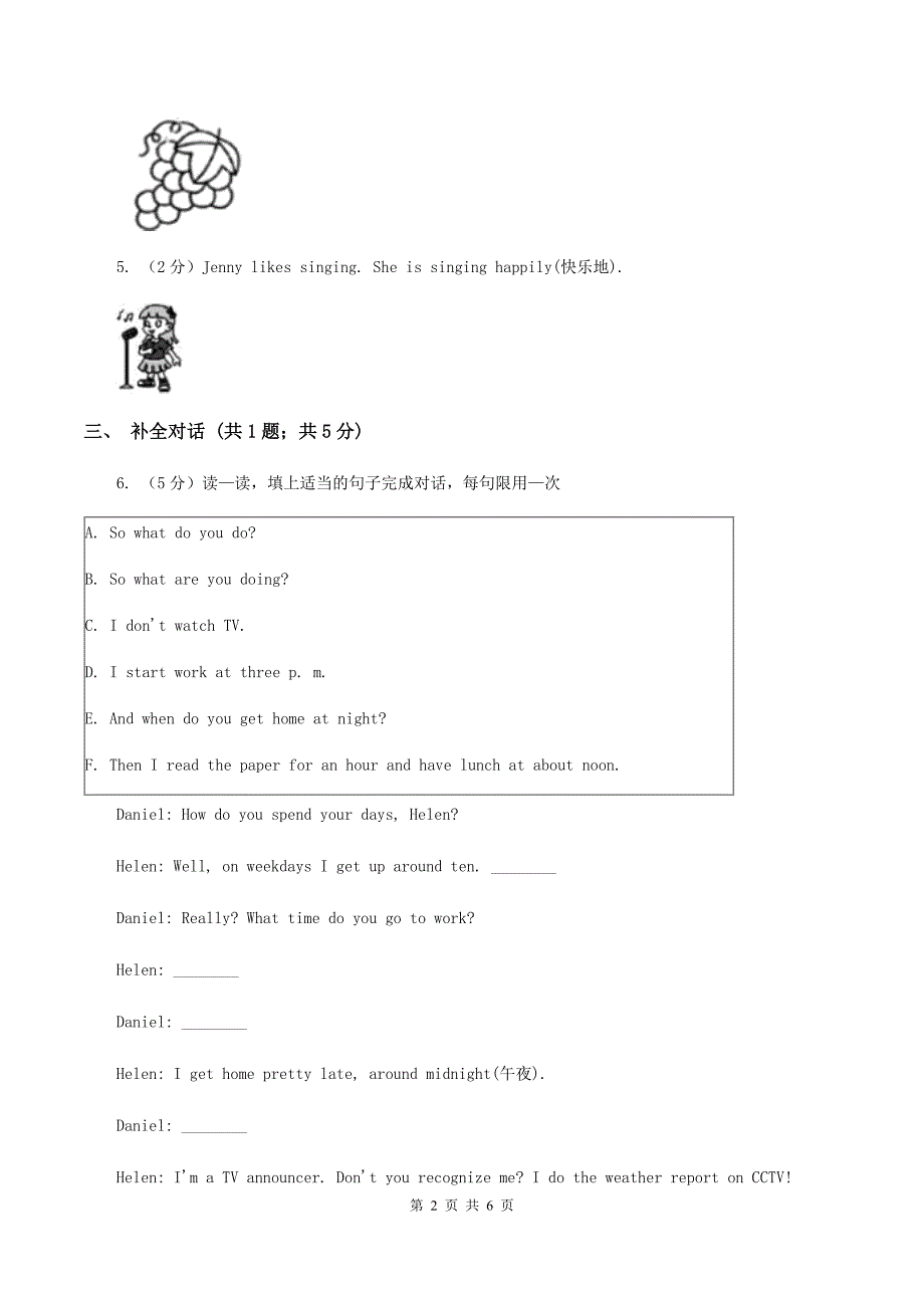 人教版2019-2020学年小学英语五年级上册Unit 2 My week Part B 练习题 （不含听力音频）B卷.doc_第2页