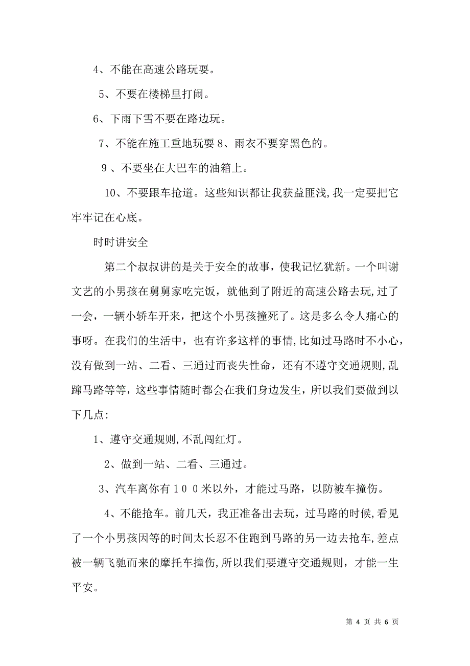 法制报告会心得体会最新优秀范文_第4页