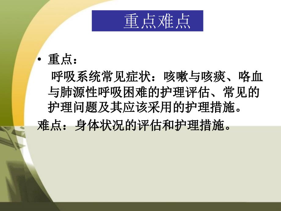 呼吸系统疾病病人的护理PPT课件_第3页