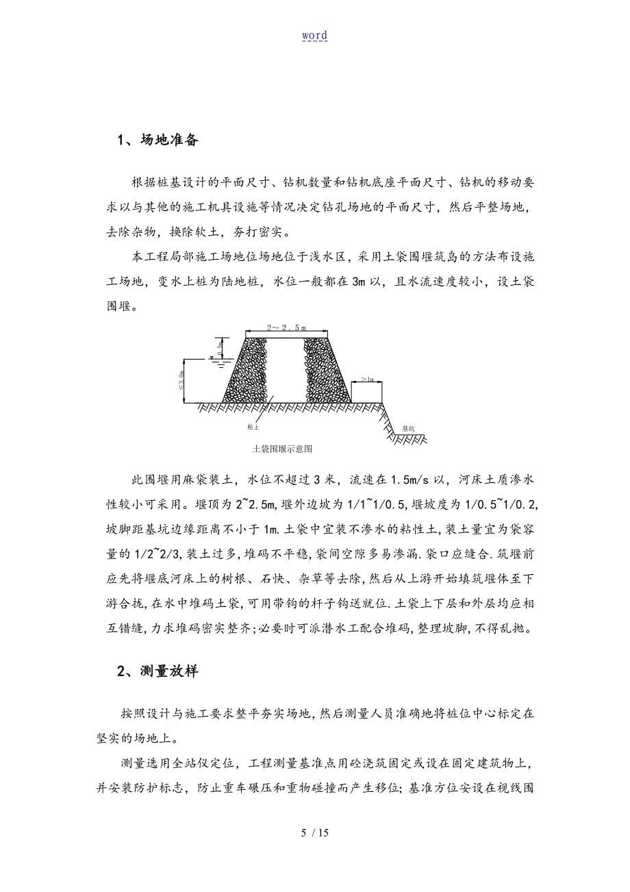 杭浦高速公路杭州段第一规定合同段基桩施工方案设计_第5页