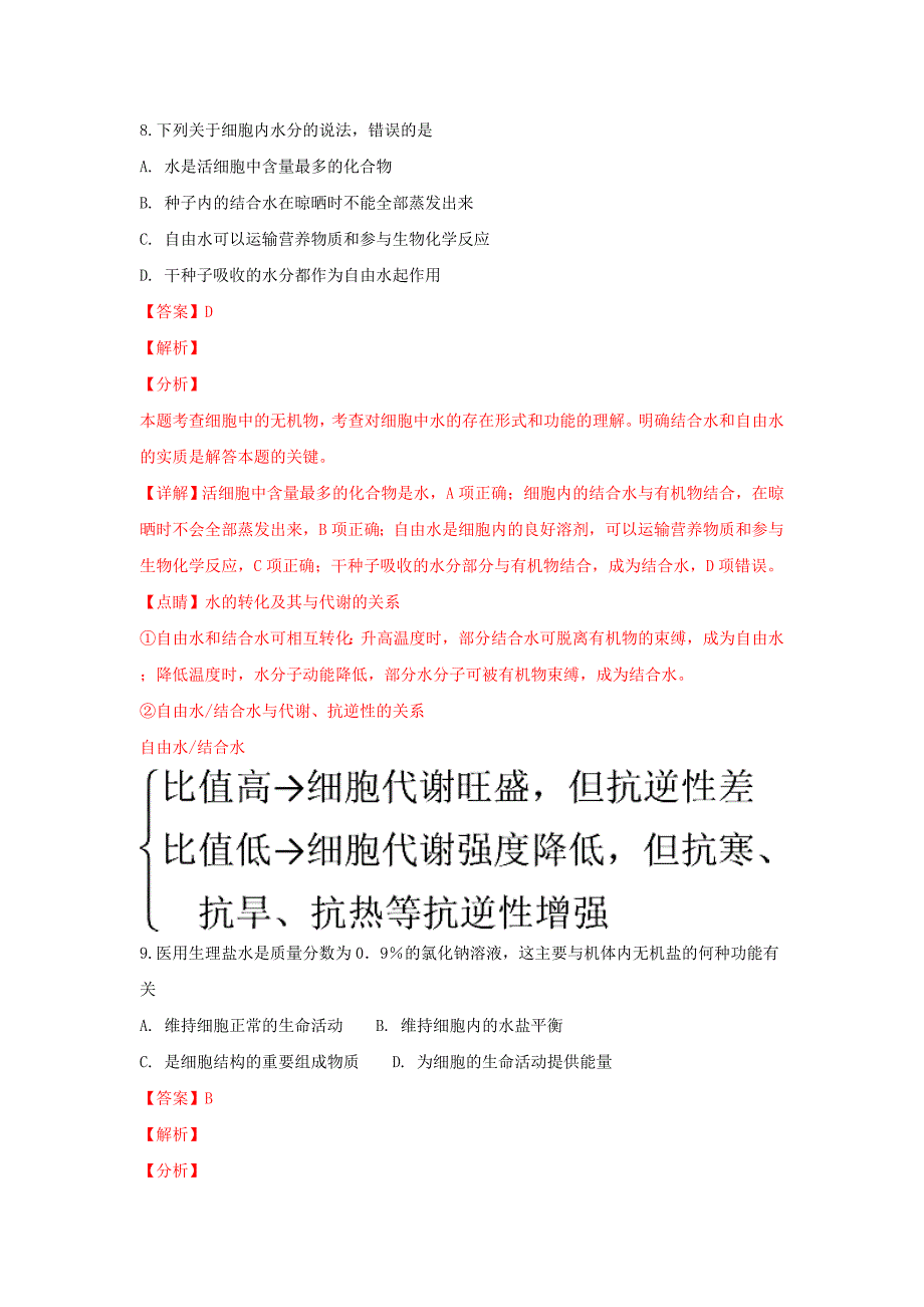 2022年高一生物上学期期中试卷(含解析) (I)_第4页