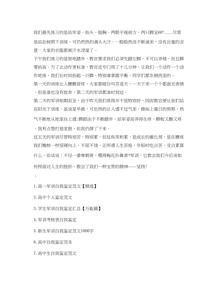 2022高中军训自我鉴定参考500字.docx_第3页