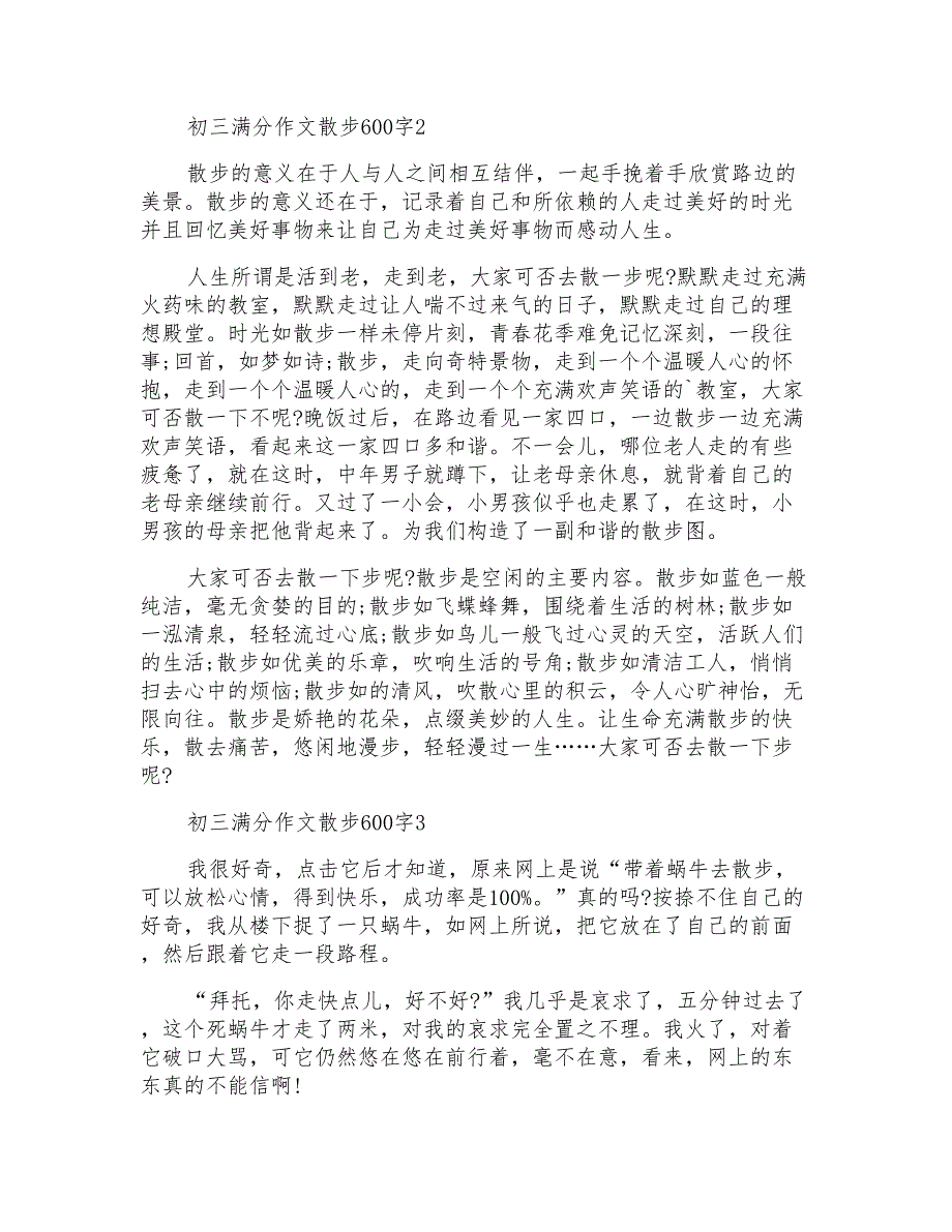 初三满分作文散步600字_第2页