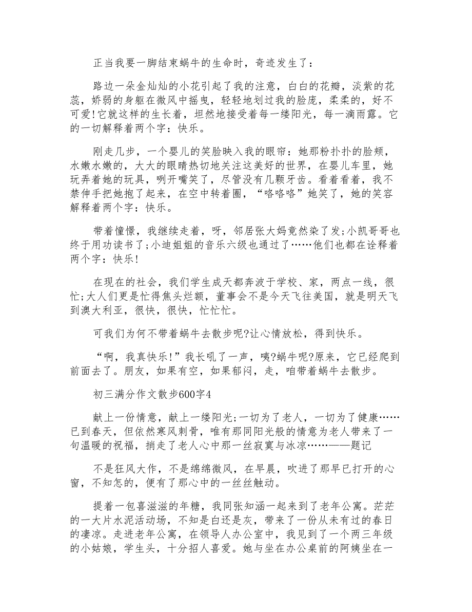 初三满分作文散步600字_第3页