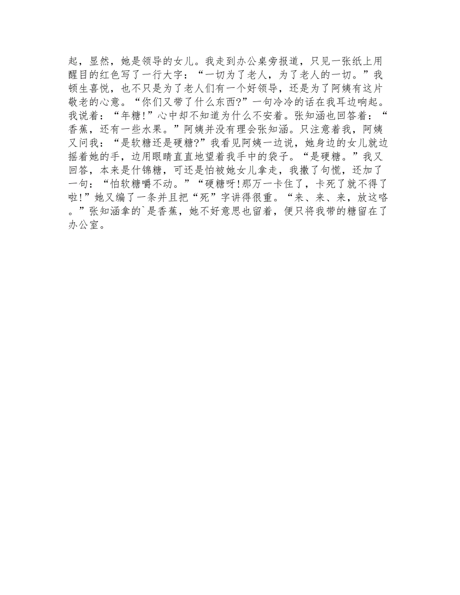 初三满分作文散步600字_第4页