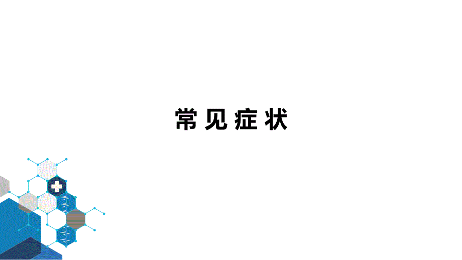 人卫九版诊断学皮肤黏膜出血_第2页