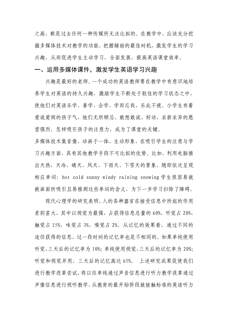 多媒体及网络通信技术在小学英语教学中的应用 (2).doc_第2页