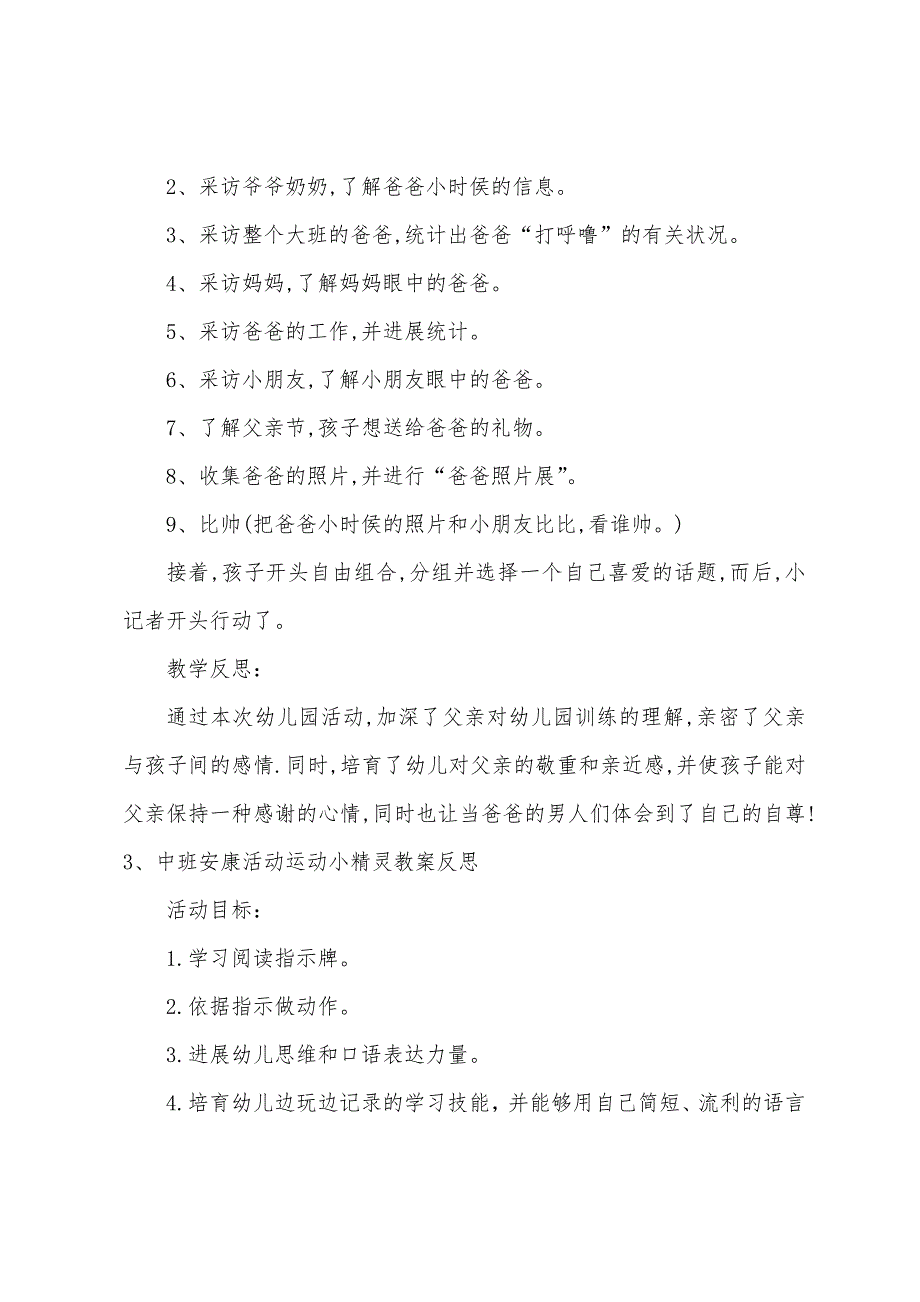 中班健康运动小精灵教案反思.doc_第3页