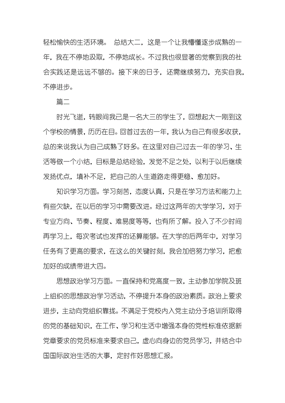 大二年自我判定600字_第2页