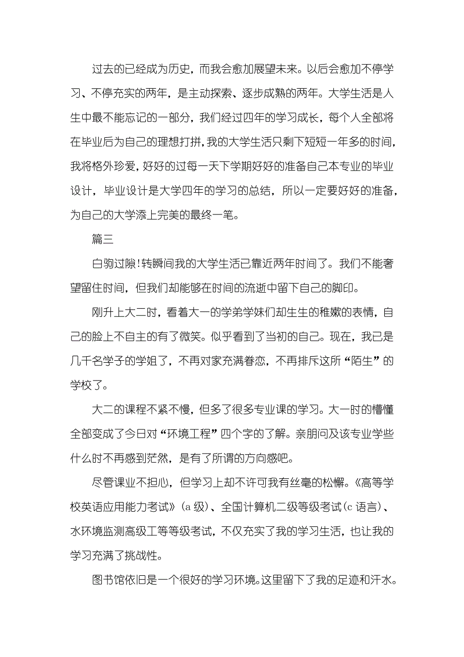 大二年自我判定600字_第3页