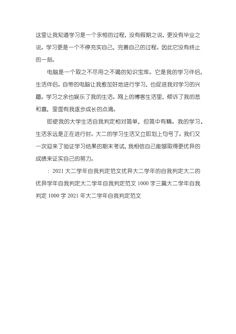 大二年自我判定600字_第4页