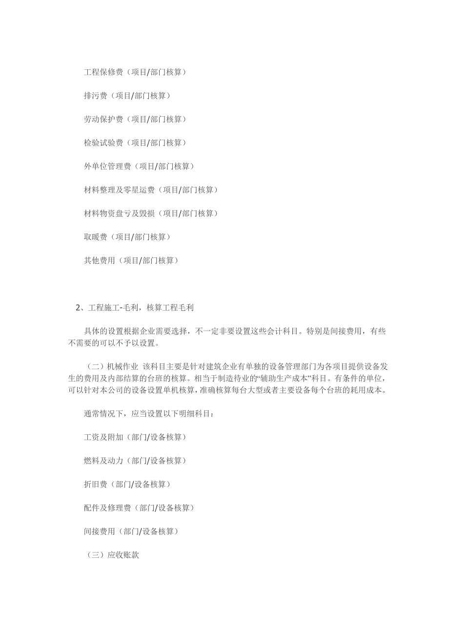 建筑施工企业会计账务.doc_第2页