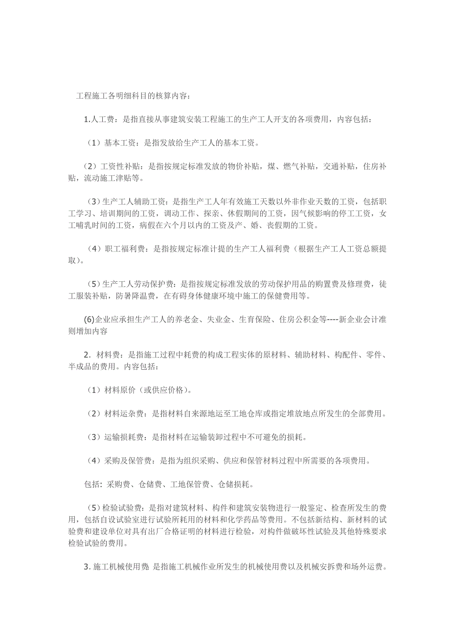 建筑施工企业会计账务.doc_第4页