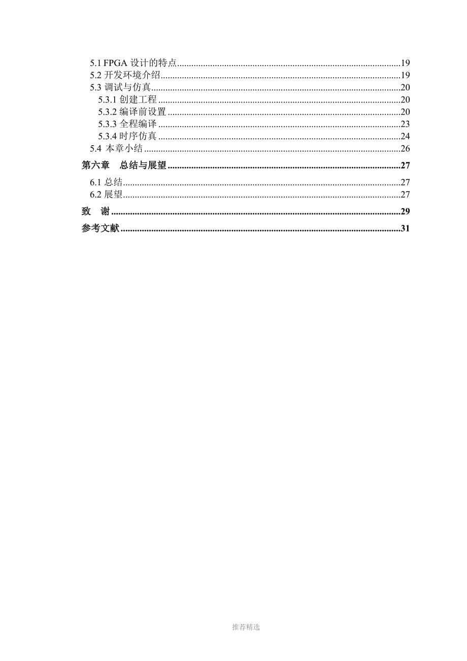 推荐-基于FPGA的16x16LED点阵_第5页