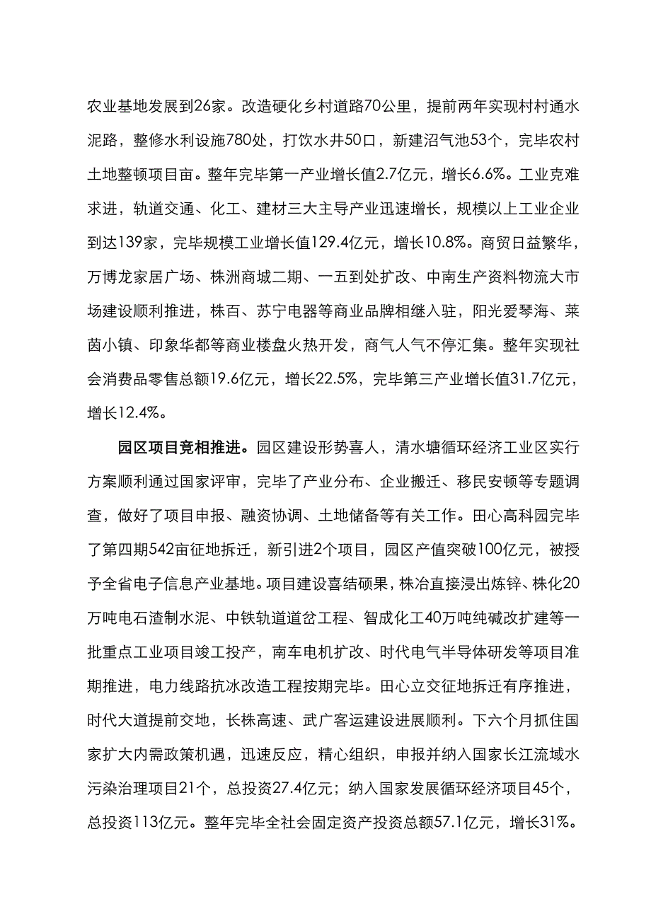 株洲石峰区政 府 工 作 报 告_第2页