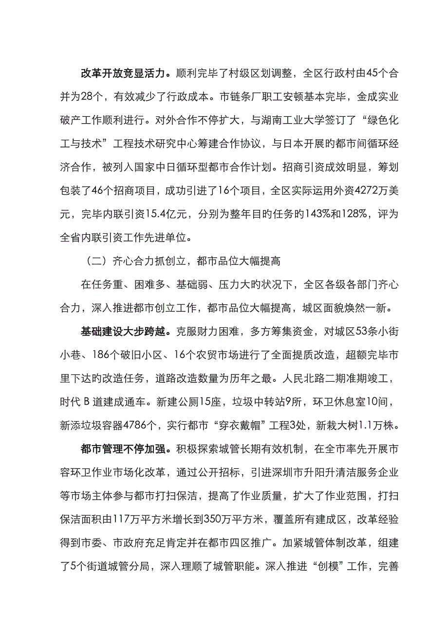 株洲石峰区政 府 工 作 报 告_第3页