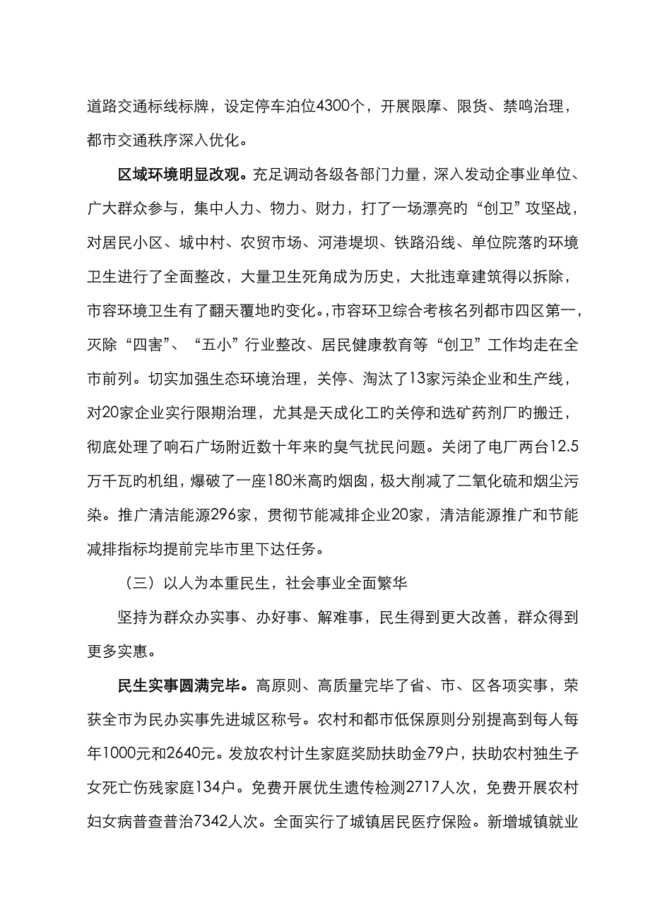株洲石峰区政 府 工 作 报 告_第4页
