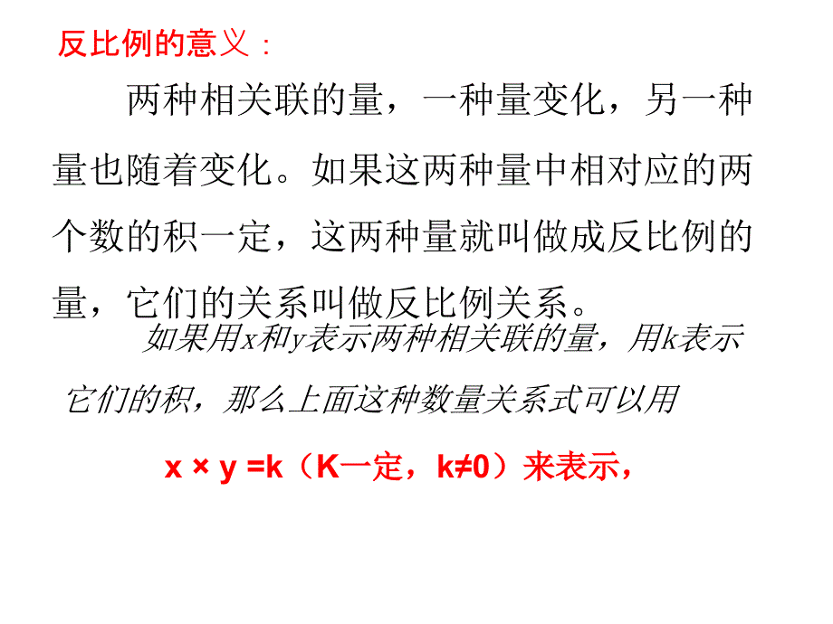 六年级数学下册课件7.1.13正比例和反比例128苏教版共17张PPT_第4页