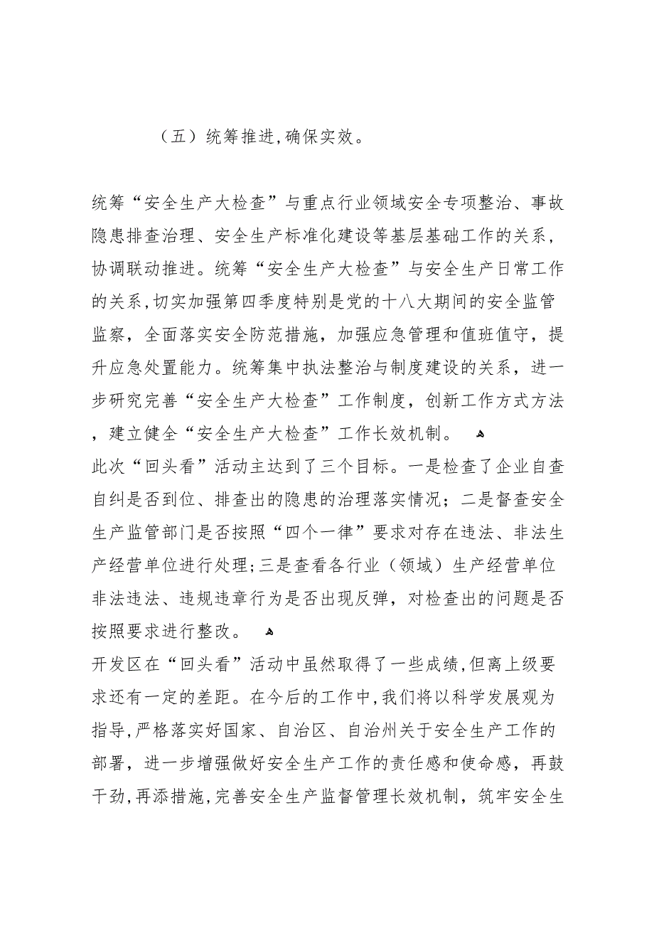 开发区深化安全生产大检查专项行动集中开展回头看活动总结_第3页