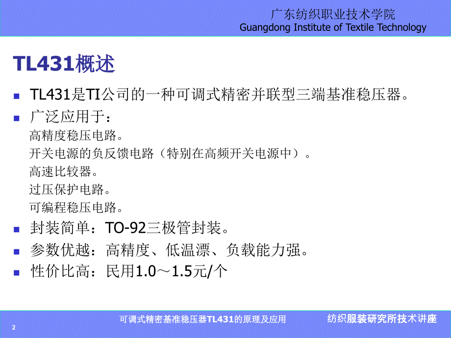 可调式精密基准稳压器TL431的原理及应用_第2页