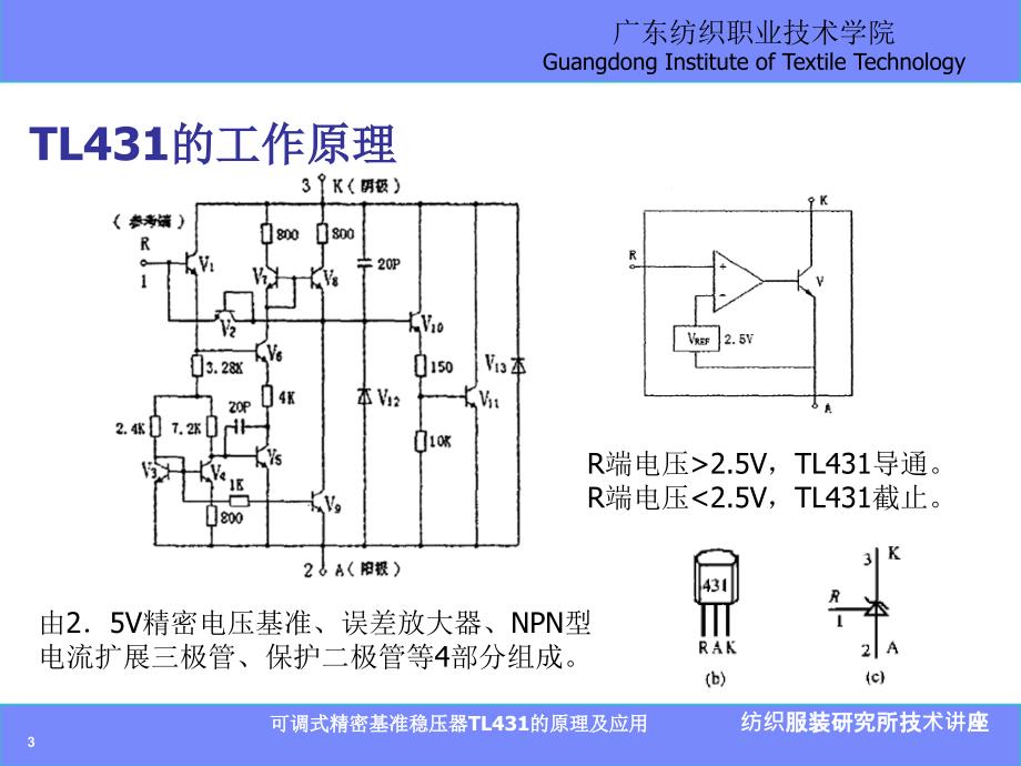 可调式精密基准稳压器TL431的原理及应用_第3页