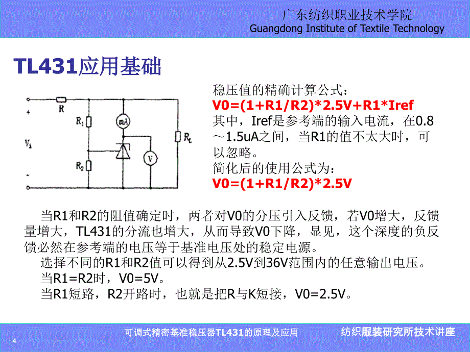 可调式精密基准稳压器TL431的原理及应用_第4页