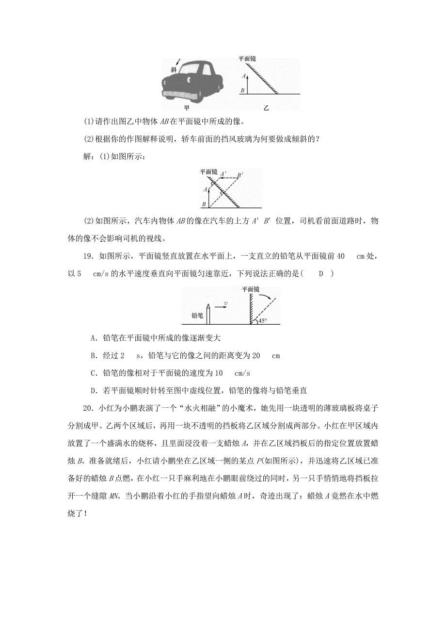 八年级物理上册第四章第三节科学探究：平面镜成像第2课时平面镜成像特点的应用练习新版教科版_第5页