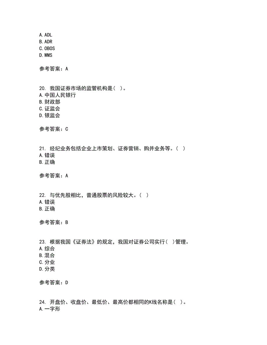 北京理工大学21秋《证券投资学》离线作业2答案第84期_第5页