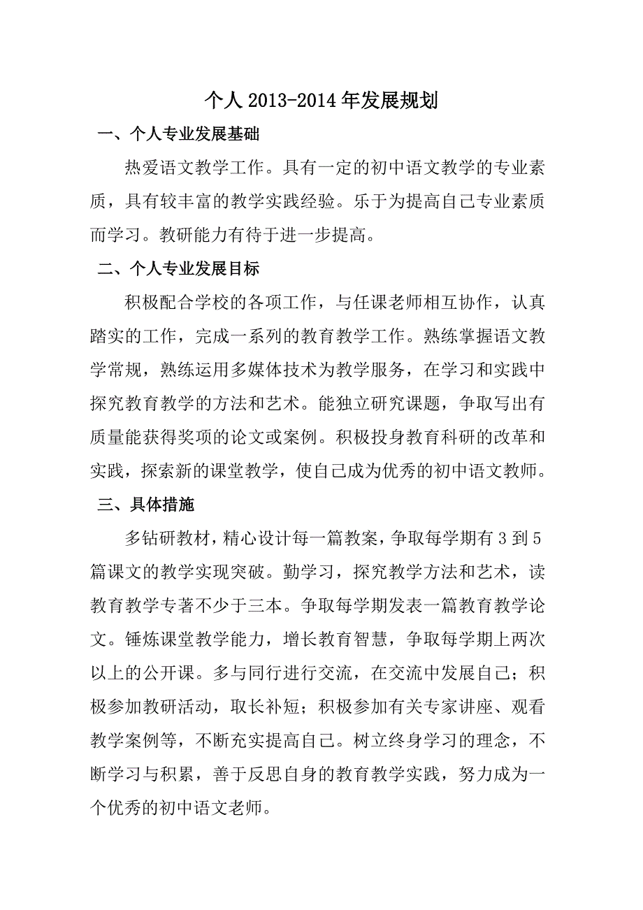 个人发展规划_第1页