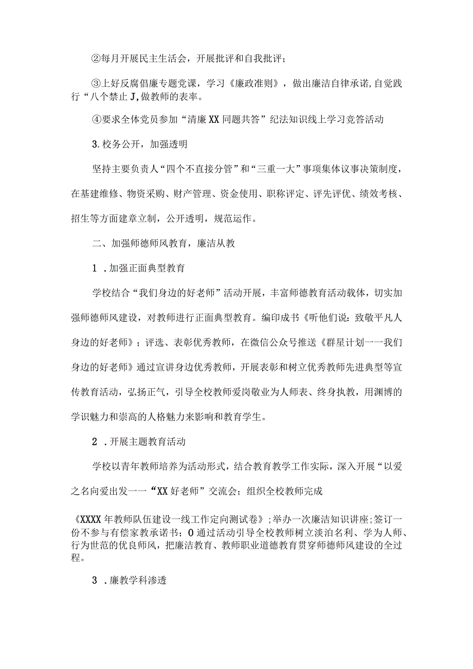 XX学校清廉学校建设工作阶段性总结范文_第2页