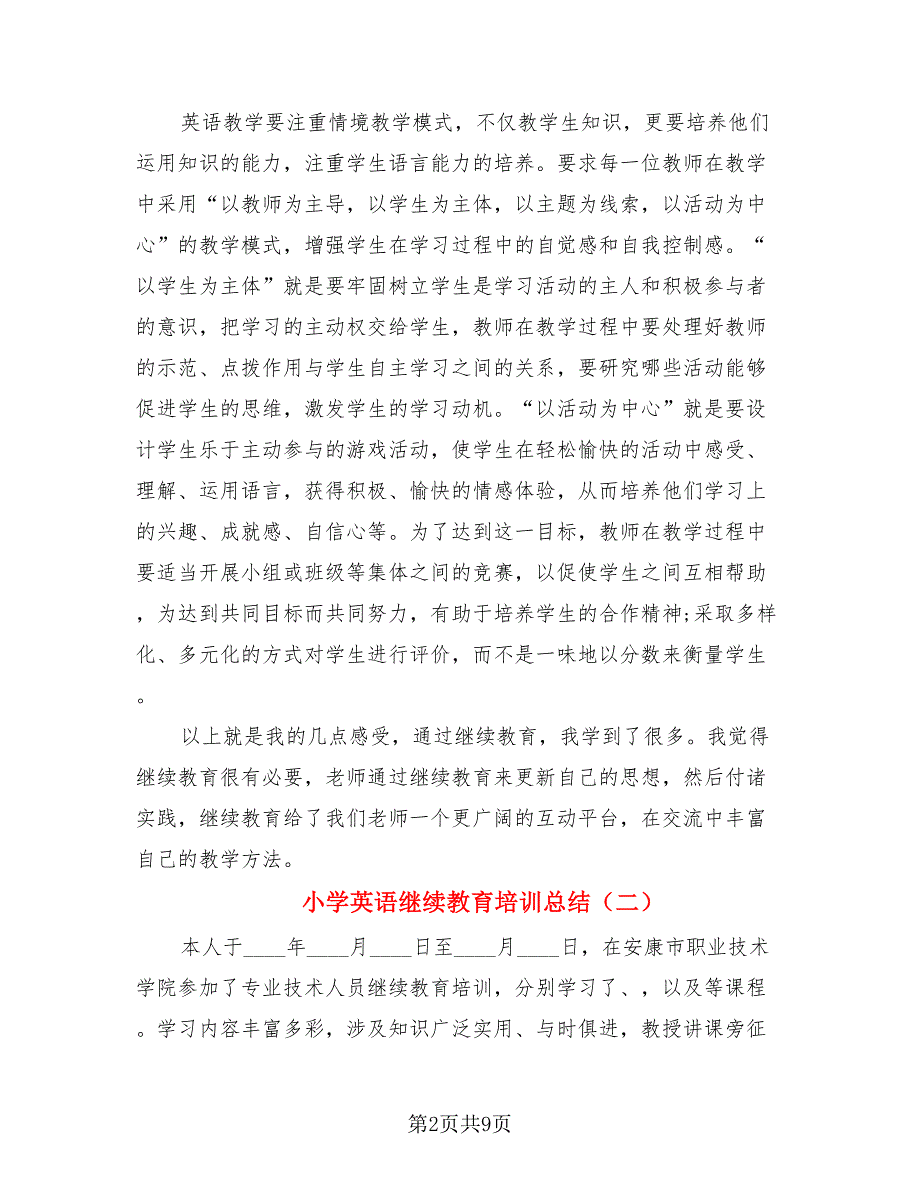 小学英语继续教育培训总结.doc_第2页