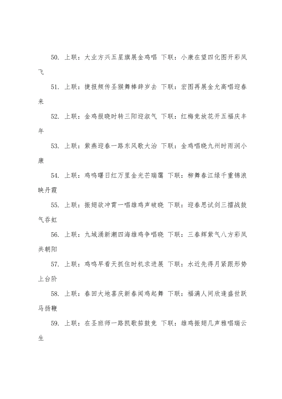 2022年春节对联【汇集】.docx_第4页