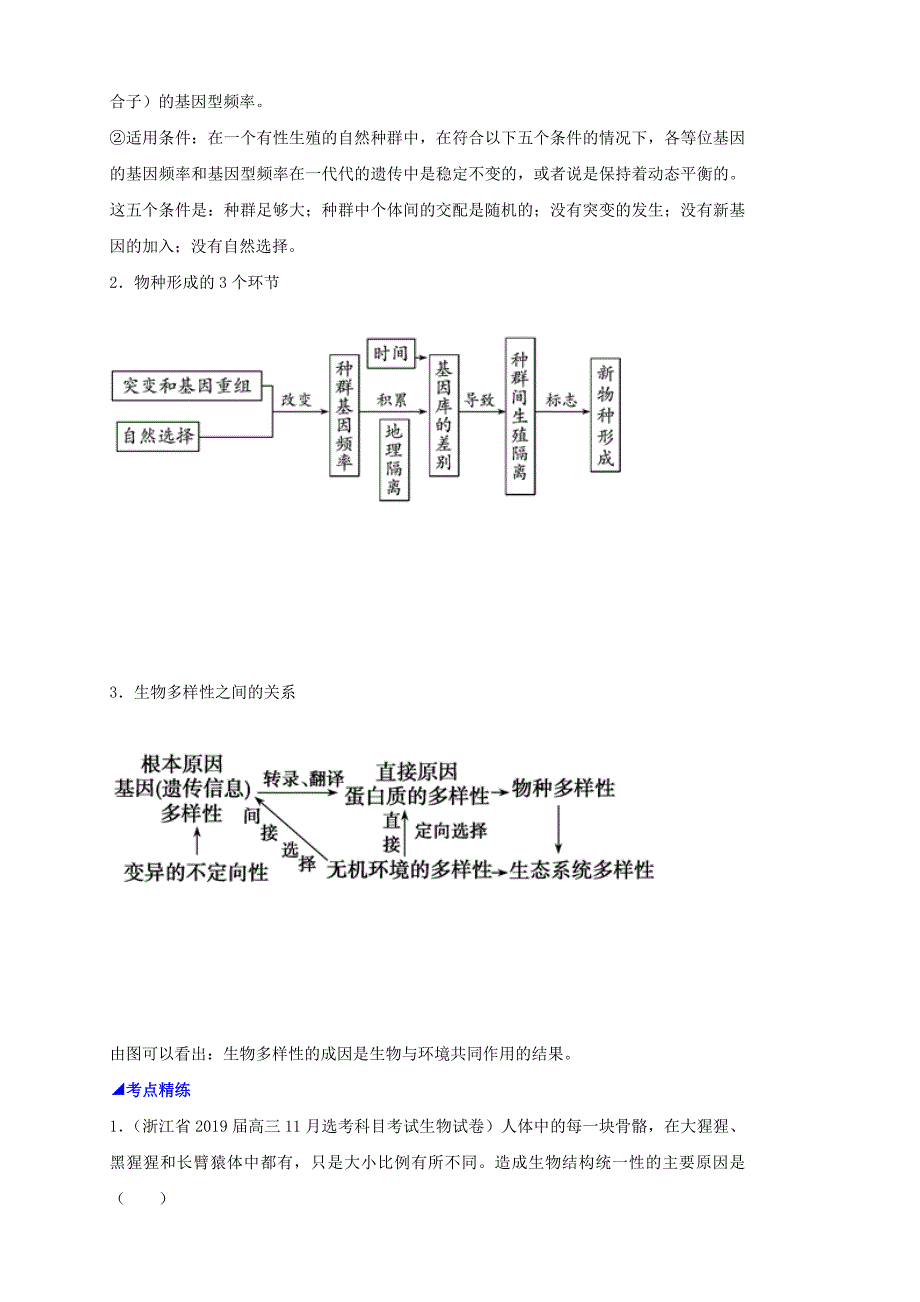 2022高考生物 核心考点特色突破 专题11 现代生物进化理论_第3页