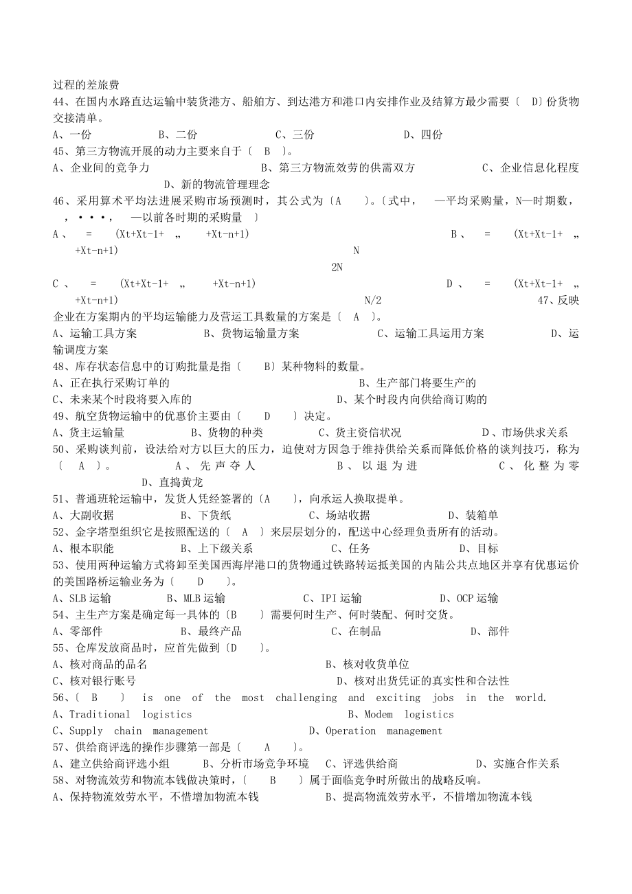 助理物流师考试历年真题与答案_第3页