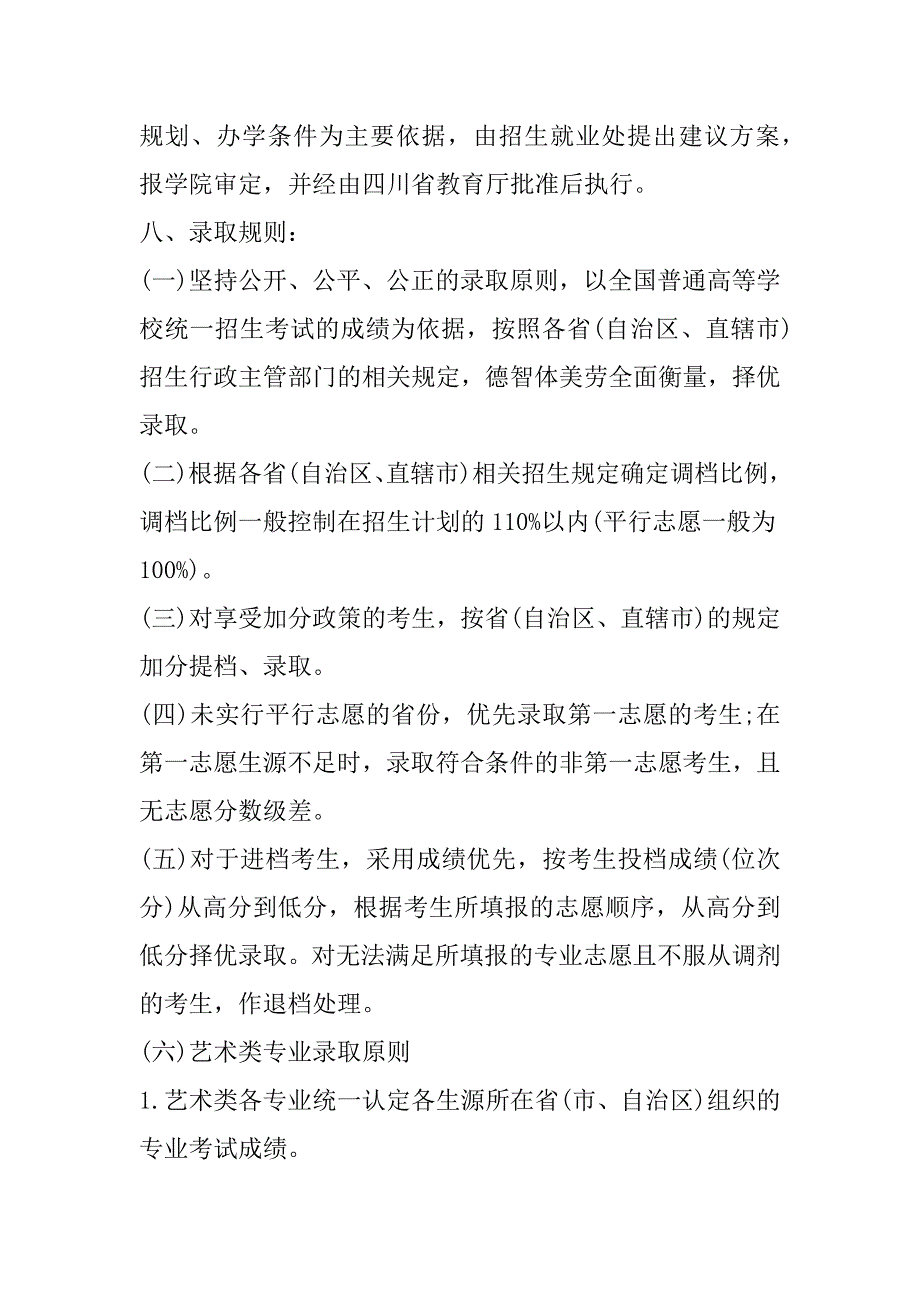 2023年年四川艺术职业学院招生章程_第2页