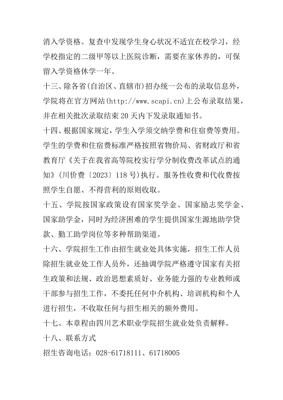 2023年年四川艺术职业学院招生章程_第4页