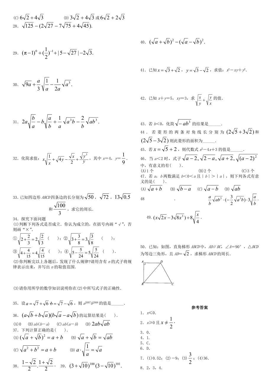 二次根式基础练习(共6页)_第5页