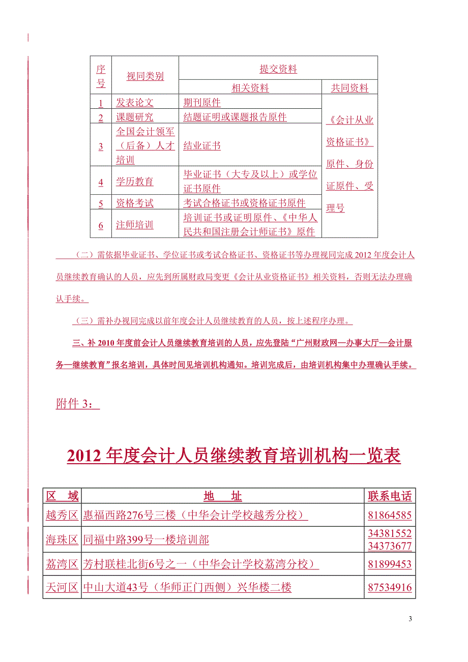 继续教育 (2).doc_第3页