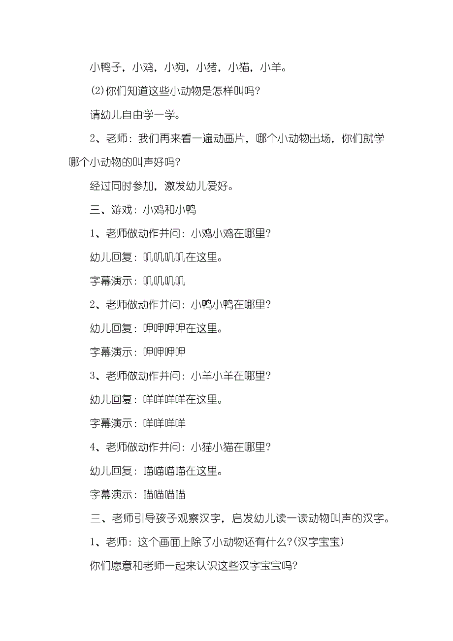 中班下学期语言教案《农场动物的叫声》_第2页