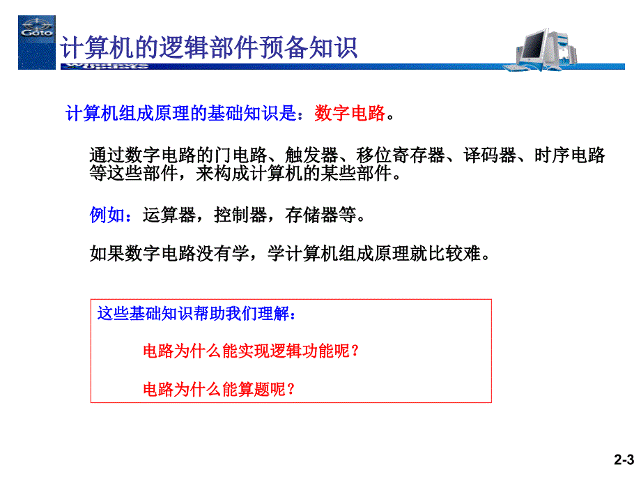 计算机的逻辑部课件_第3页