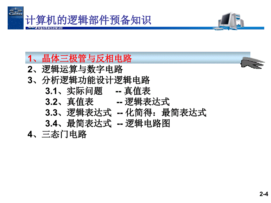 计算机的逻辑部课件_第4页