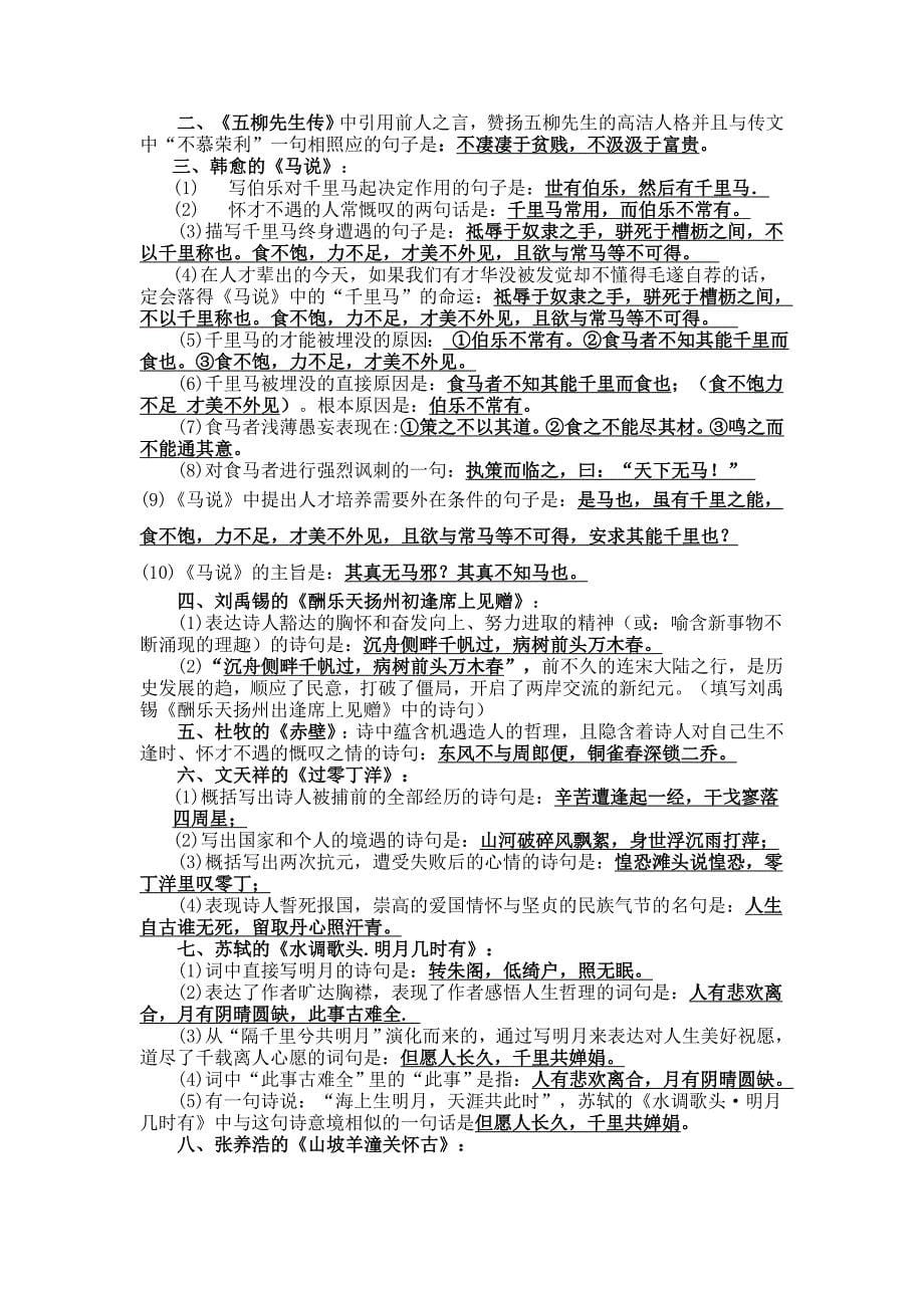 初中语文古文古诗背诵积累.doc_第5页