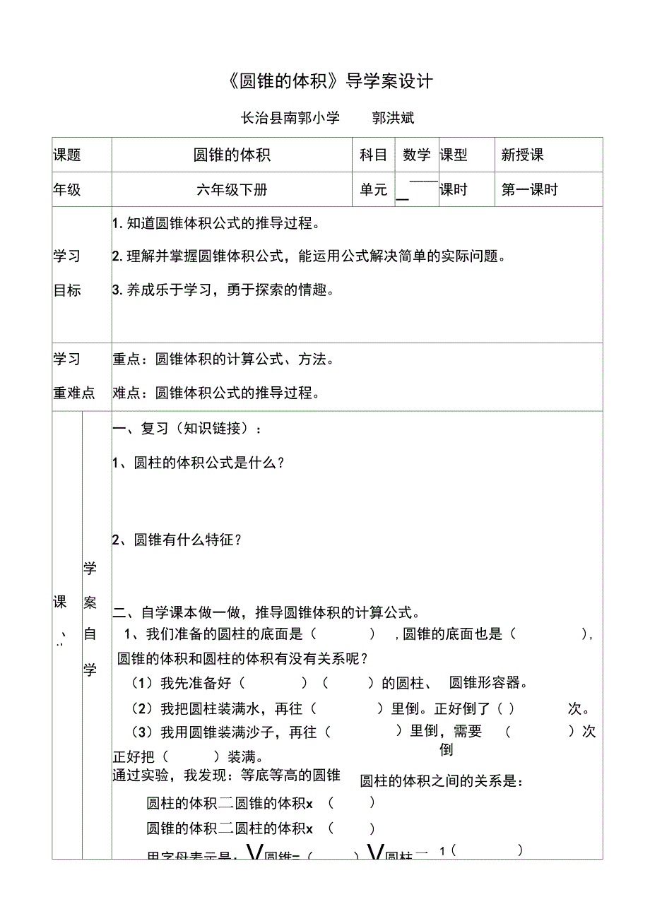 《圆锥的体积》导学案设计_第1页