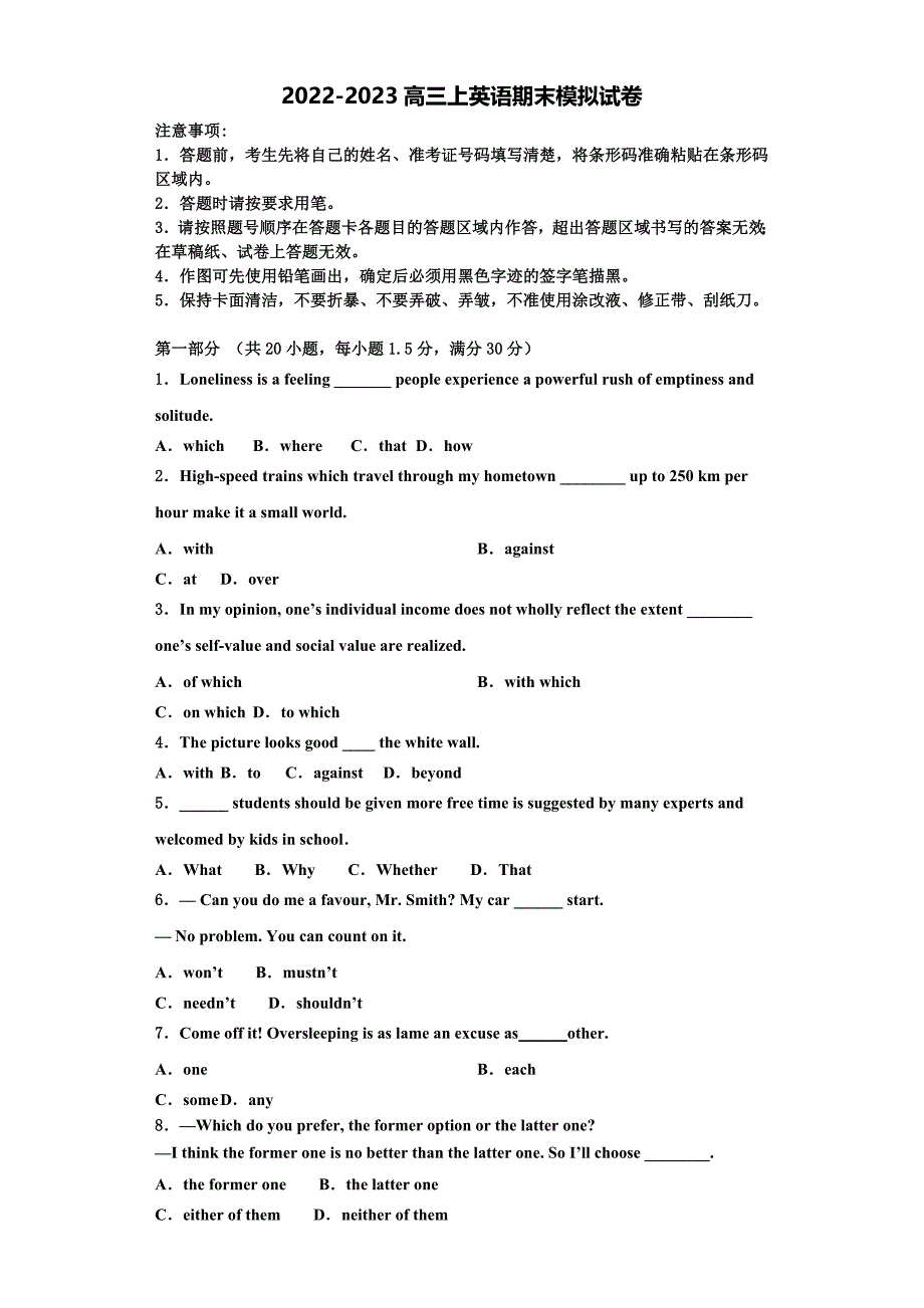 安徽省淮南市第一中学创新班2022-2023学年高三英语第一学期期末考试试题含解析.doc_第1页